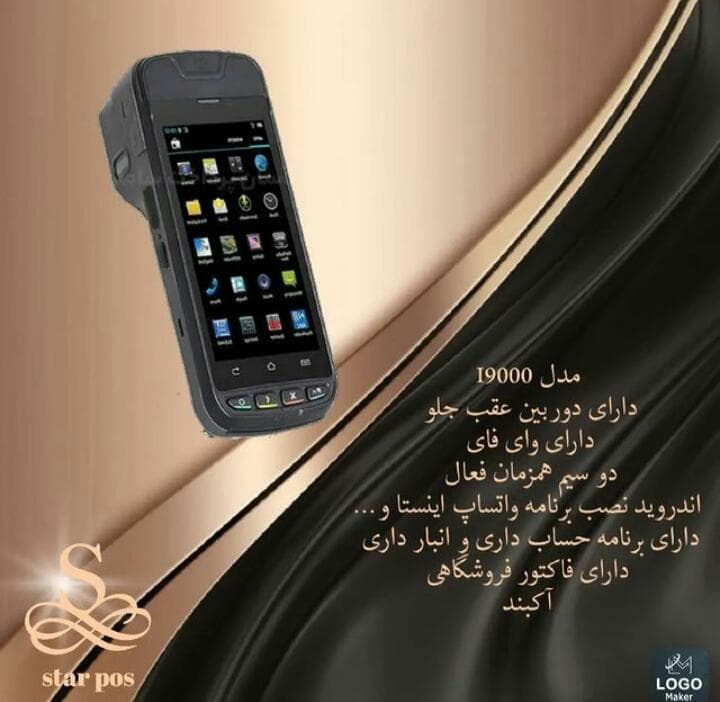 فروش و تعمیرات دستگاه کارتخوان و کش لس استار پوز در سبلان