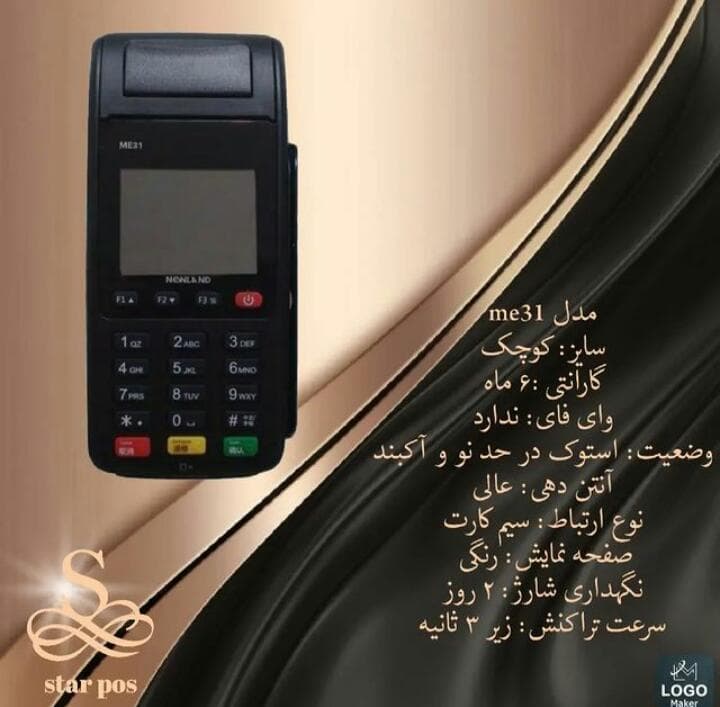 فروش و تعمیرات دستگاه کارتخوان و کش لس استار پوز در سبلان