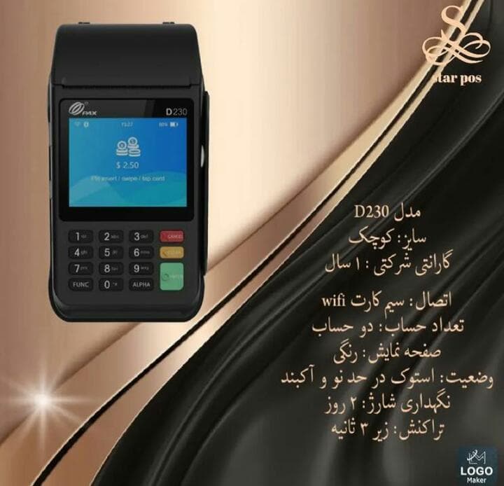 فروش و تعمیرات دستگاه کارتخوان و کش لس استار پوز در سبلان