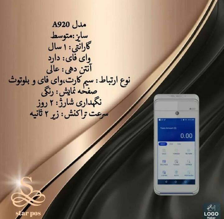 فروش و تعمیرات دستگاه کارتخوان و کش لس استار پوز در سبلان