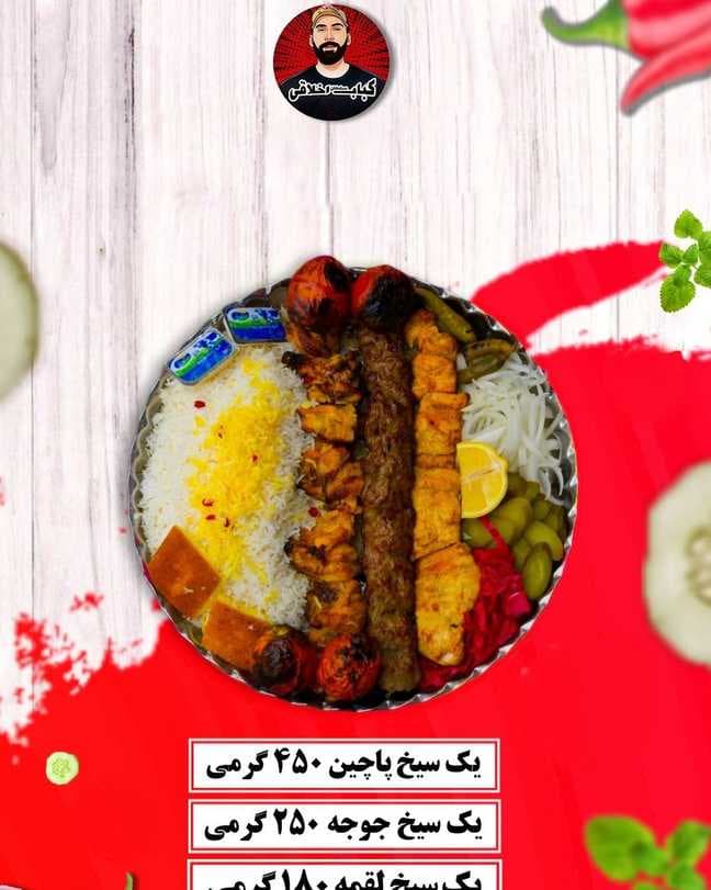 رستوران کبابی سلطان اخلاقی در مشهد