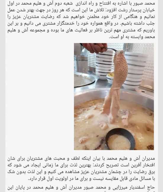 آش و هلیم محمد در رشت