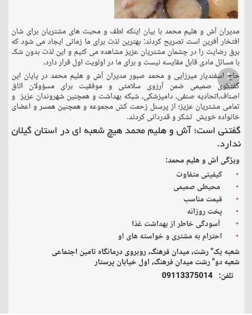 آش و هلیم محمد در رشت