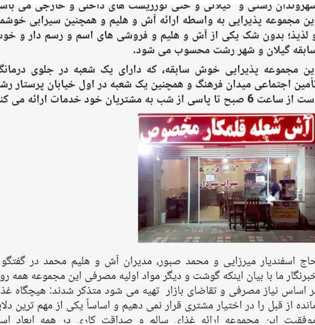 آش و هلیم محمد در رشت