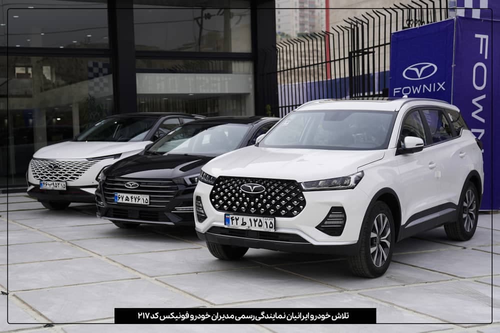 نمایندگی لاماری کد ۲۱۰۳ و فونیکس و ام وی ام مدیران خودرو ۲۱۷ در هادی شهر
