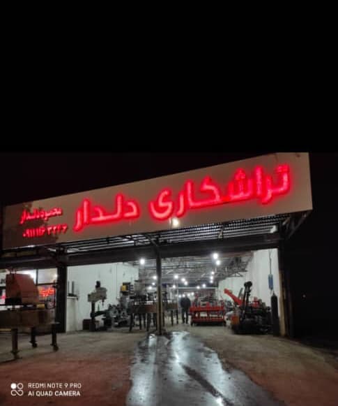 تولید و فروش دستگاه ناریساز و دستگاه بلوک زنی دلدار در مشهد خراسان رضوی