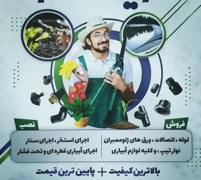 فروشگاه لوله اتصالات کشاورزی آریاگستر در شاهرود