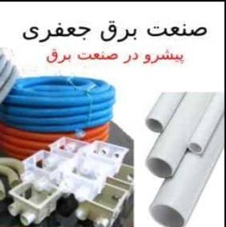 تولید لوله برق پیشرو صنعت جعفری در ماهدشت کرج