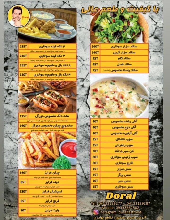 رستوران و فست فود دورآل در تبریز