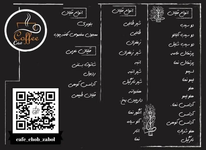 فست فود و کافه چوب در زابل