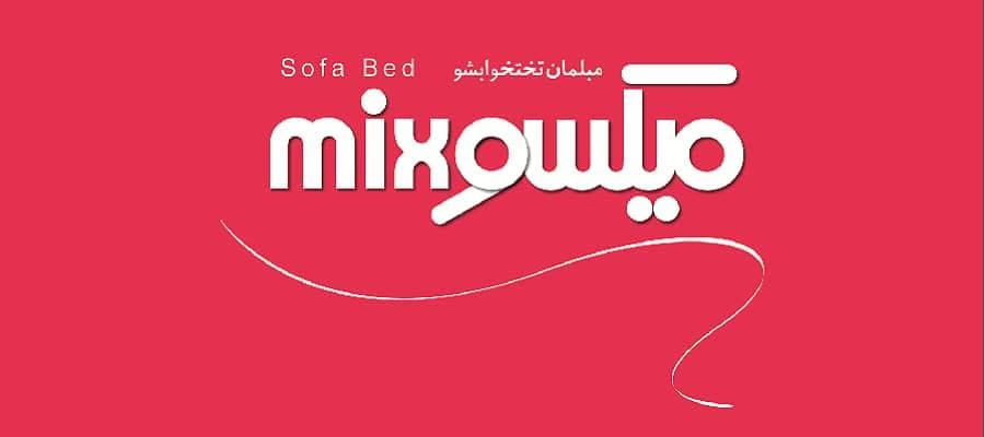 تولید و فروش مبلمان تختخوابشو میکسو در تهران