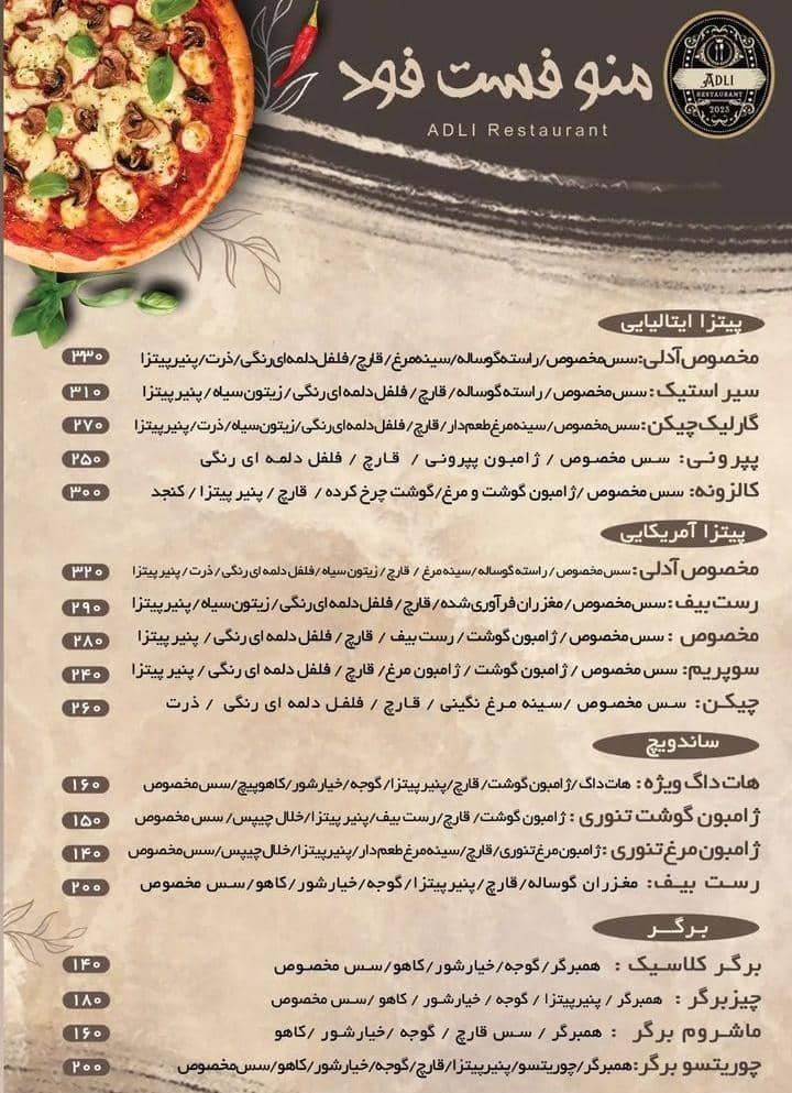 کافه رستوران آدلی در بجنورد