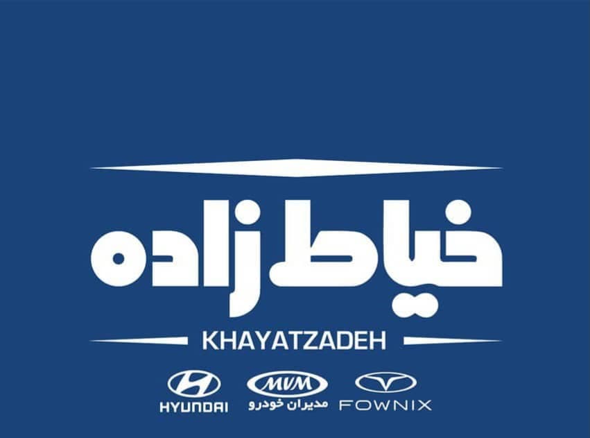 نمایندگی هیوندای و کیا خیاط زاده در اهواز خوزستان