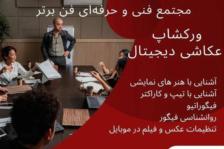 آموزشگاه فنی و حرفه ای فن برتر در فردیس کرج