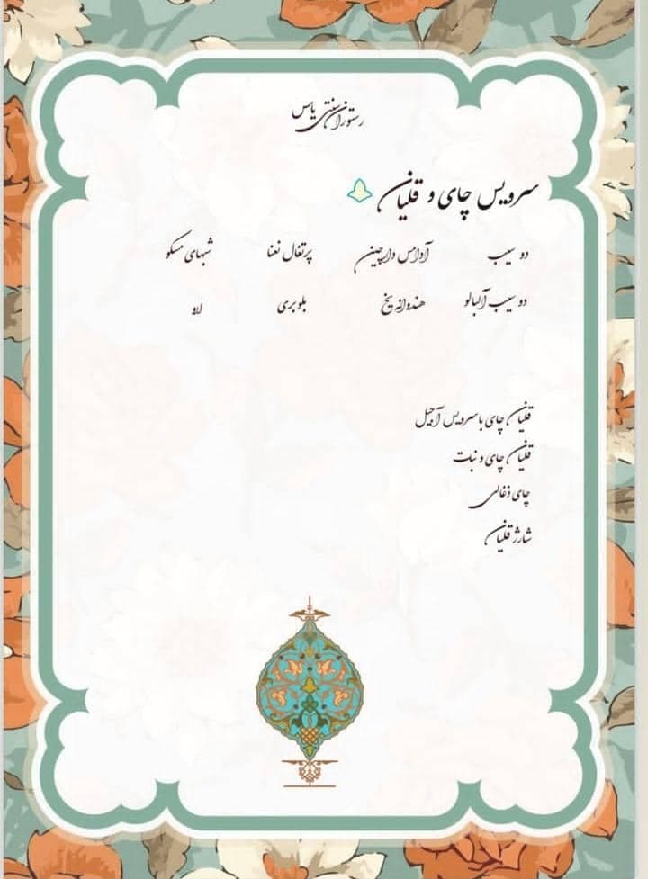 رستوران سنتی یاس در کردان کرج