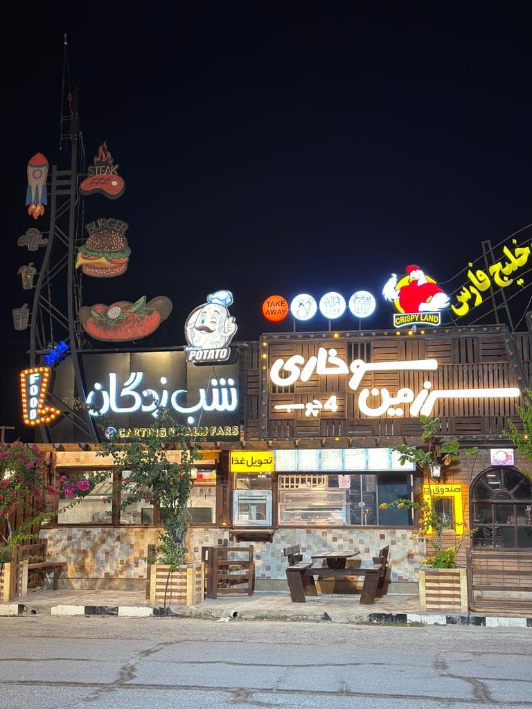 مجموعه کارتینگ خلیج فارس چهار چوب در بندر لنگه هرمزگان