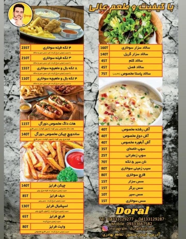 رستوران و فست فود دورآل در تبریز