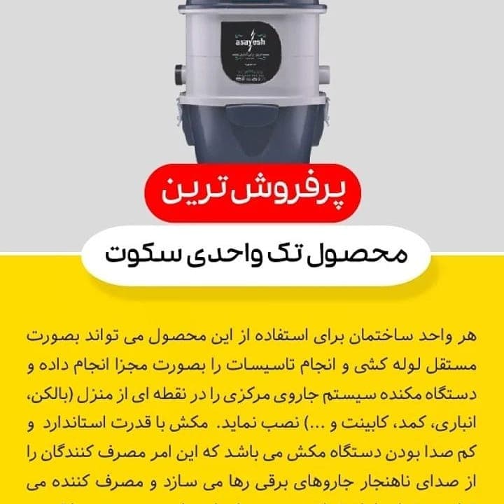 نمایندگی فروش و خدمات پس از فروش جارو مرکزی آسایش رجب نیا در تربت حیدریه