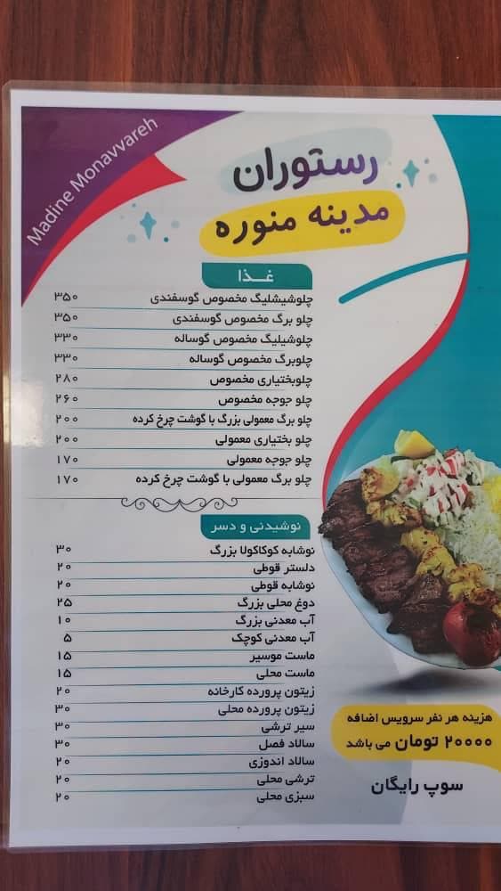 رستوران مدینه منوره در اردبیل
