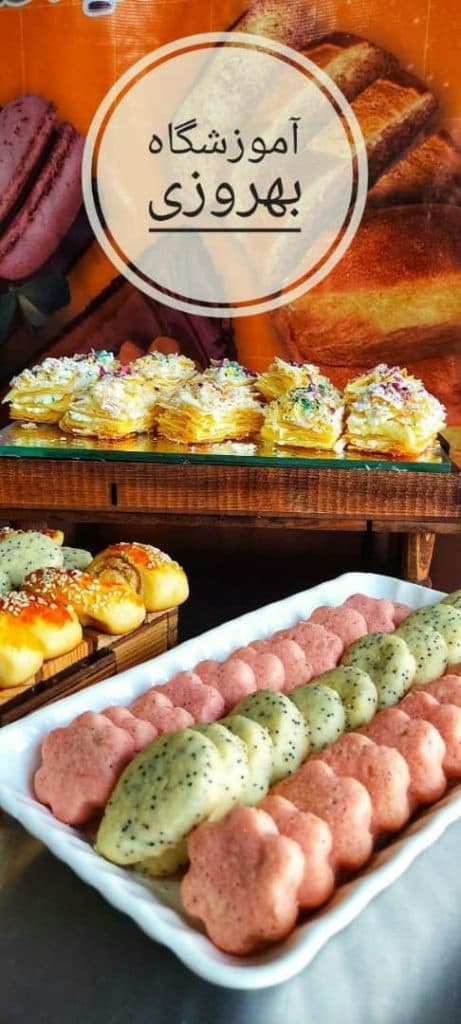 آموزشگاه آشپزی و شیرینی پزی بهروزی در تهران