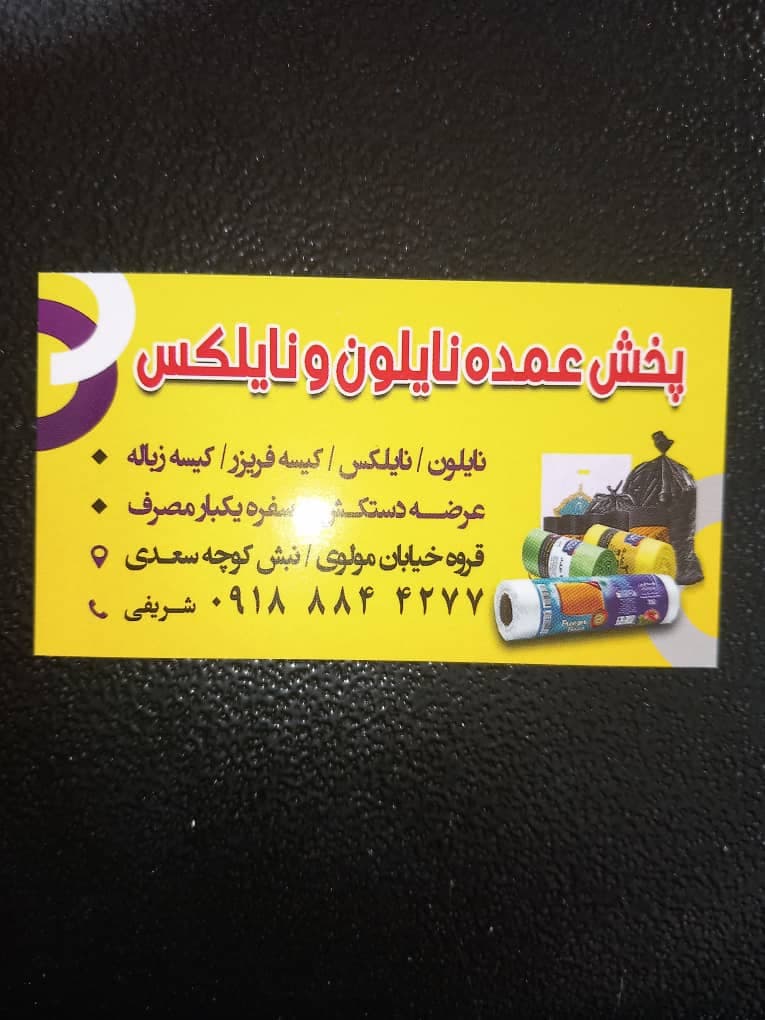 تولید و فروش عرقیات گیاهی شریفی در قروه