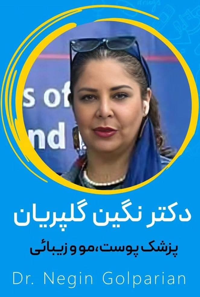 مطب زیبایی پوست و مو دکتر نگین گلپریان در مهرشهر کرج