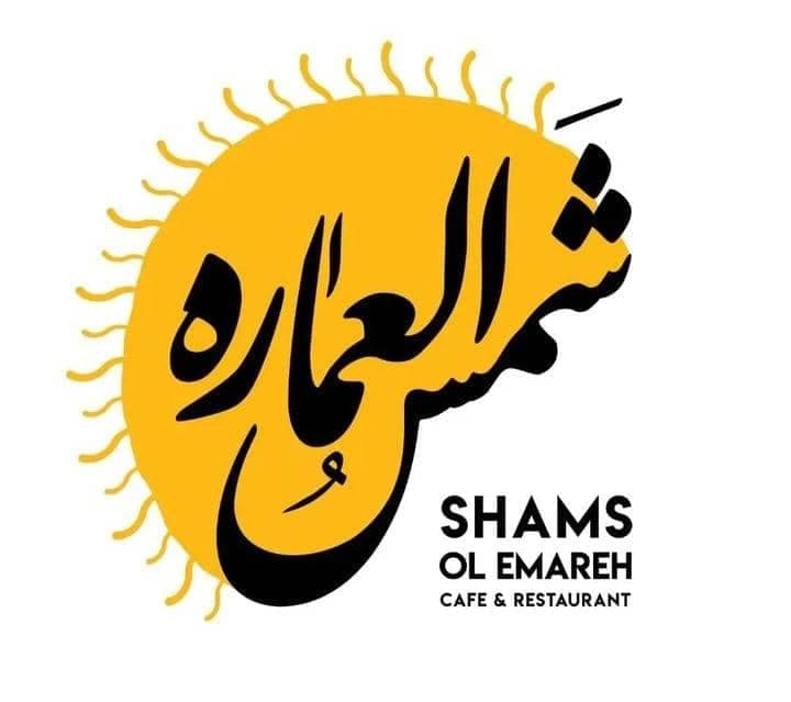 کافه رستوران شمس العماره در بجنورد