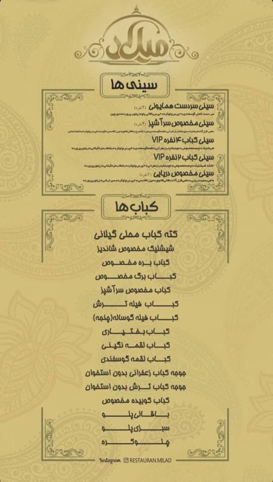 رستوران ساحلی میلاد در بندرانزلی