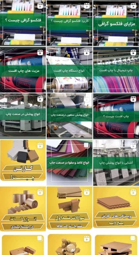 شرکت تولید و چاپ و صحافی صنایع بسته بندی طاها در اصفهان
