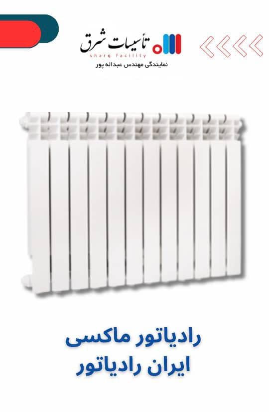 نمایندگی ایران رادیاتور مهندس عبداله پور در تنکابن