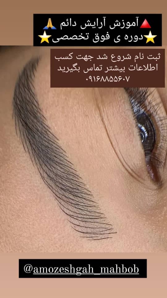 آموزشگاه و سالن زیبایی محبوب در دزفول