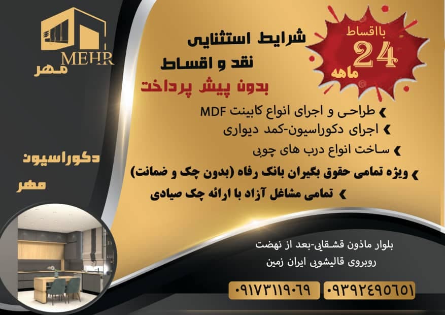 دکوراسیون داخلی و خدمات MDF مهر در شیراز