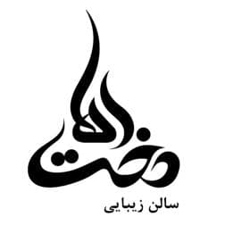 سالن زیبایی رها دخت در یاسوج