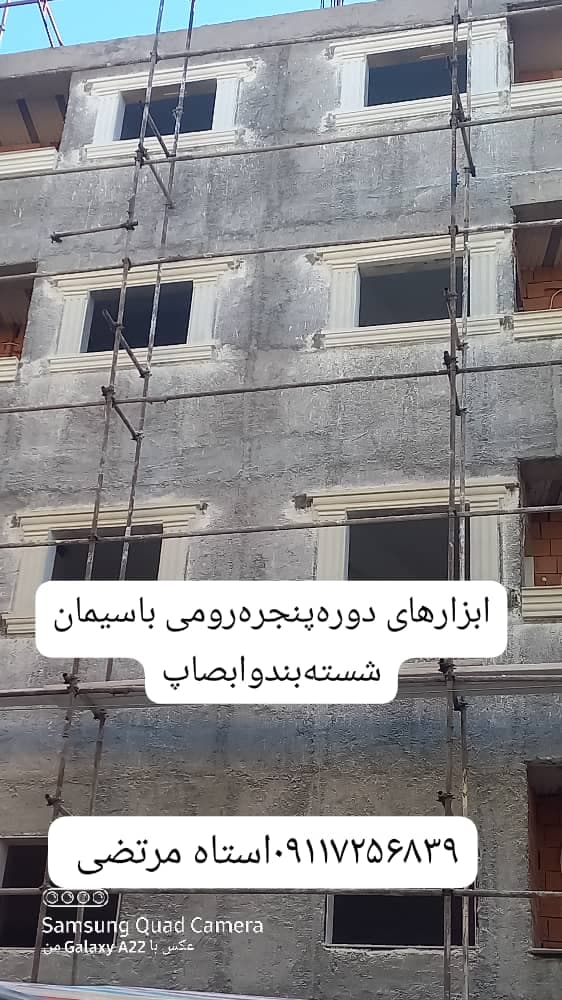 اجرای نمای ساختمان شسته دارابنیا در گرگان