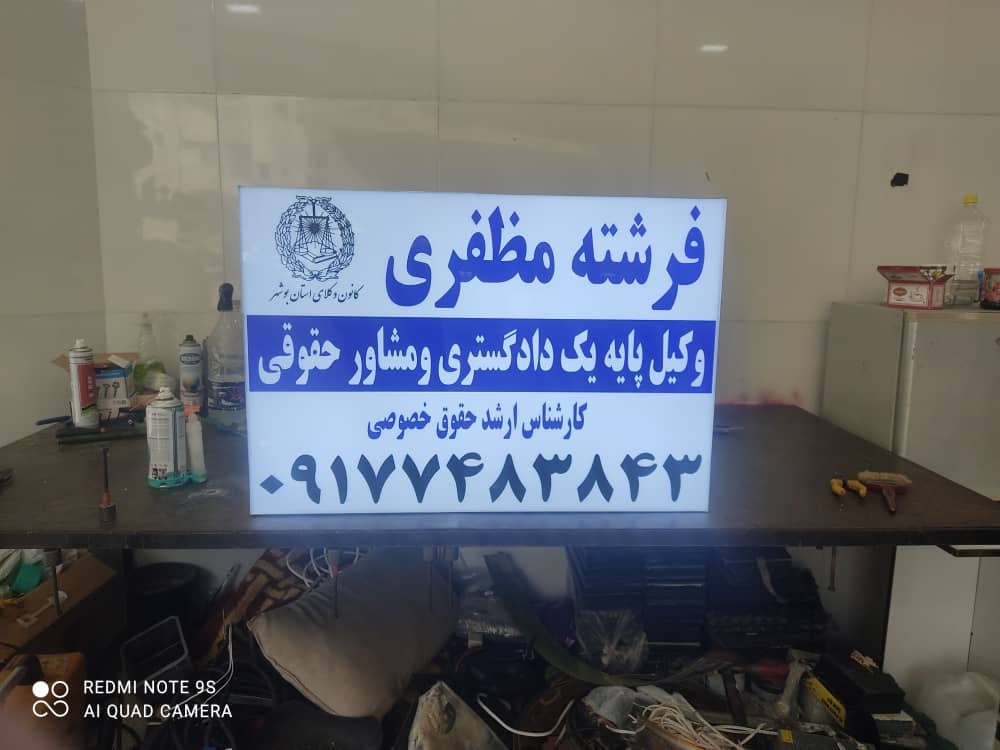 تابلو سازی محمد در بوشهر