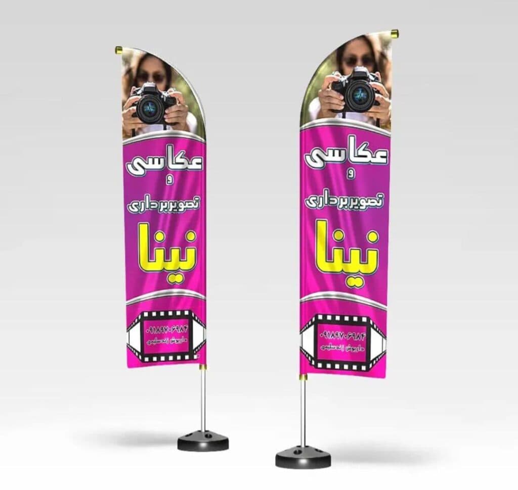 طراحی اجرا و تولید پرچم ساحلی سون در زنجان