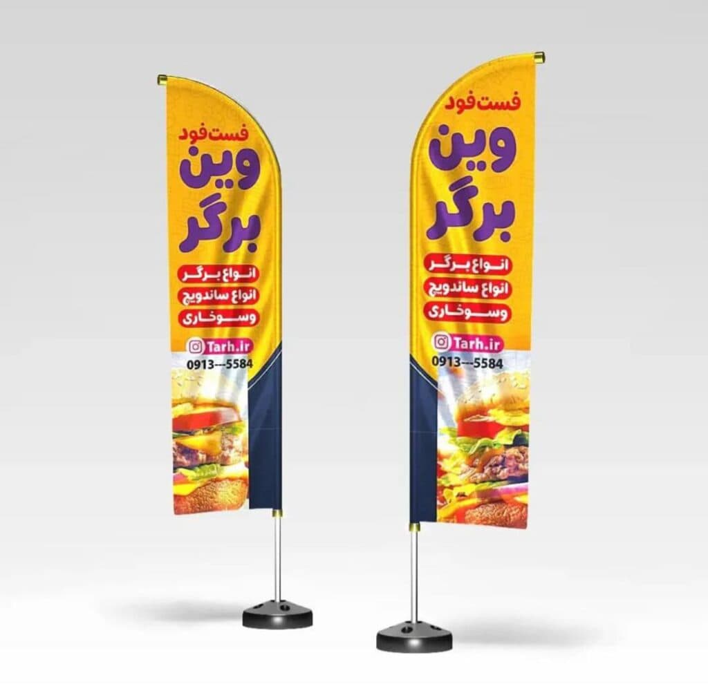 طراحی اجرا و تولید پرچم ساحلی سون در زنجان