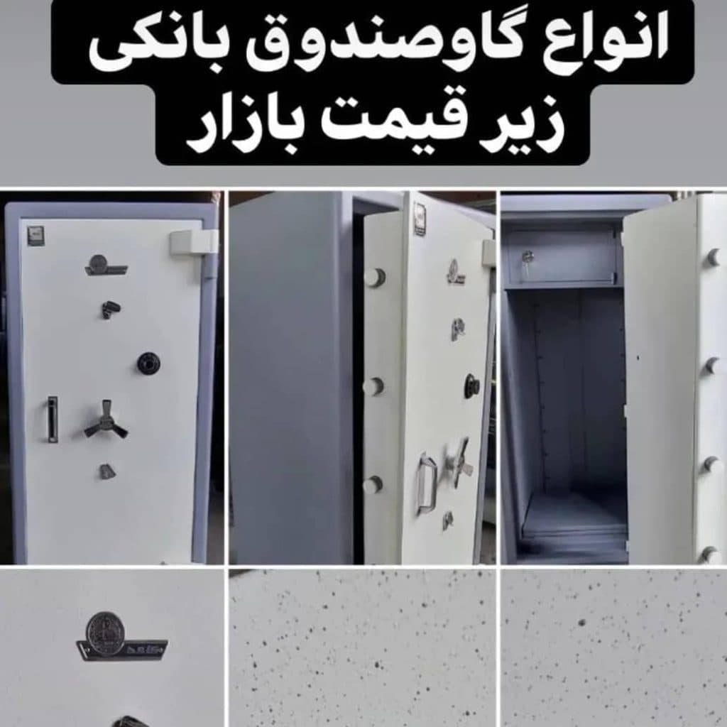 نمایندگی گاوصندوق ایران کاوه در رشت