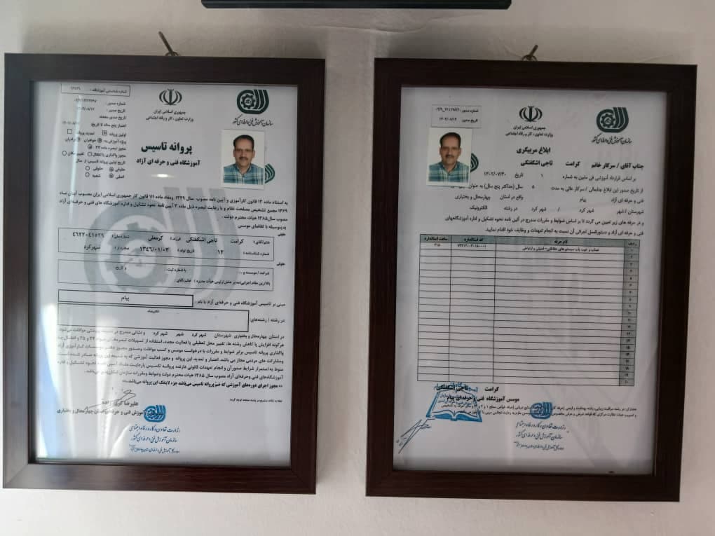آموزش اشتغال و استخدام آموزشگاه پیام در شهرکرد