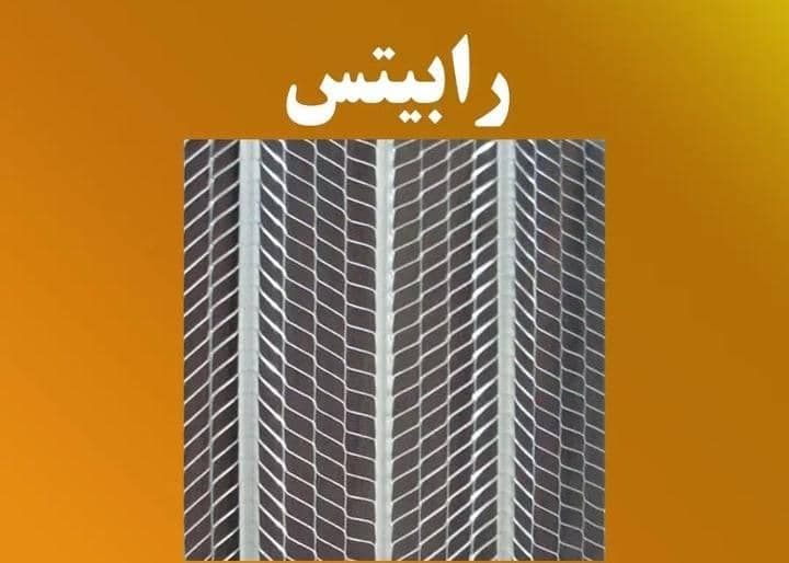 رابیتس کاری سازش در شهربابک