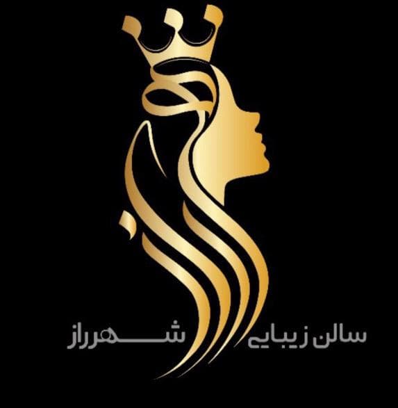 آموزشگاه و سالن زیبایی شهر راز در شیراز
