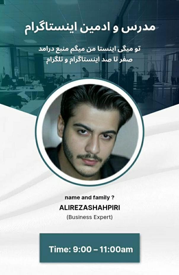 مدرس ادمینی اینستاگرام علیرضا شهپیری در اهواز