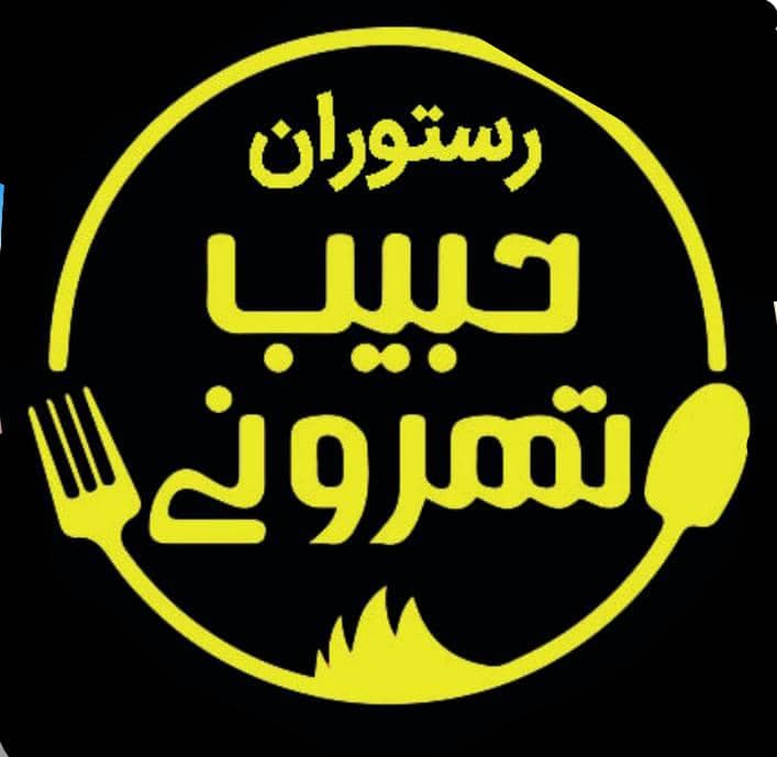 رستوران حبیب تهرونی در دارآباد تهران