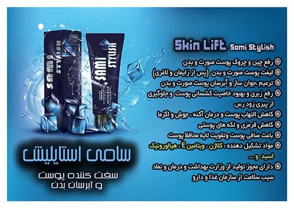 فروش دستگاه فارادیک و کویتیشن آر اف و ژل های لاغری سامی استایلیش در یزد