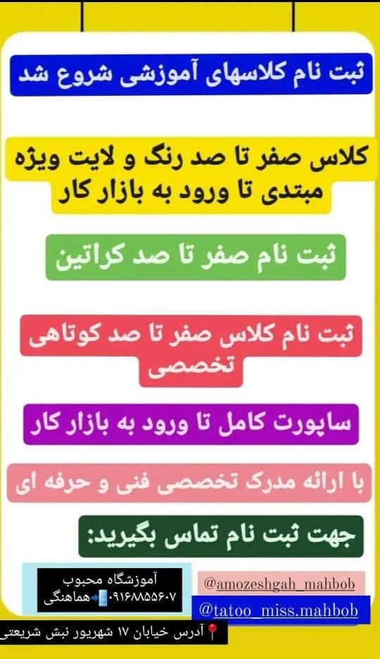 آموزشگاه و سالن زیبایی محبوب در دزفول