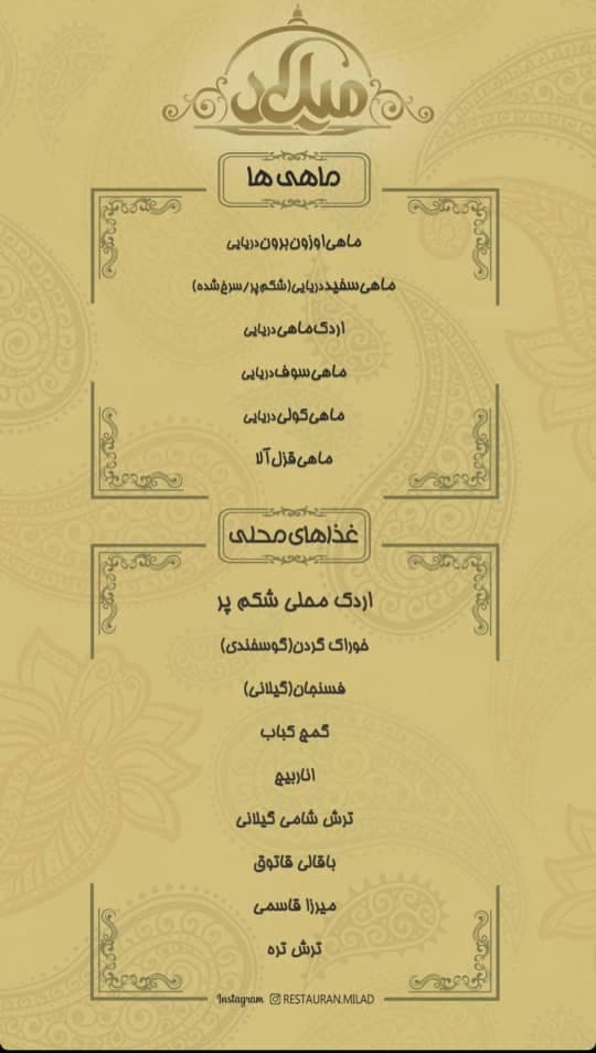 رستوران ساحلی میلاد در بندرانزلی