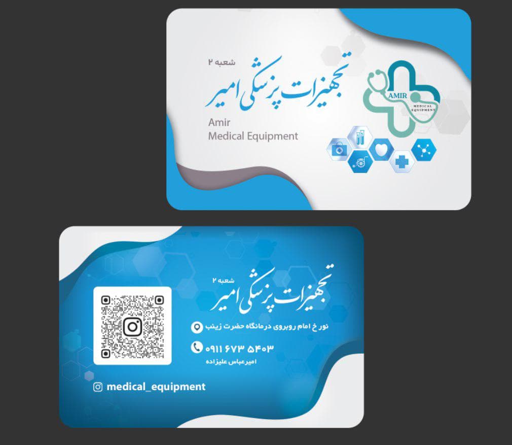 تجهیزات پزشکی امیر در نور