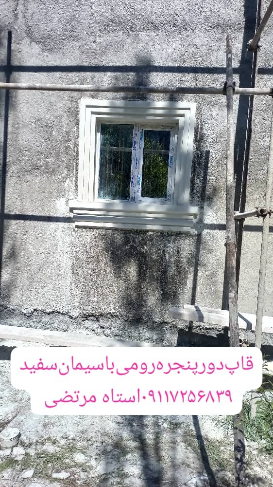 اجرای نمای ساختمان شسته دارابنیا در گرگان