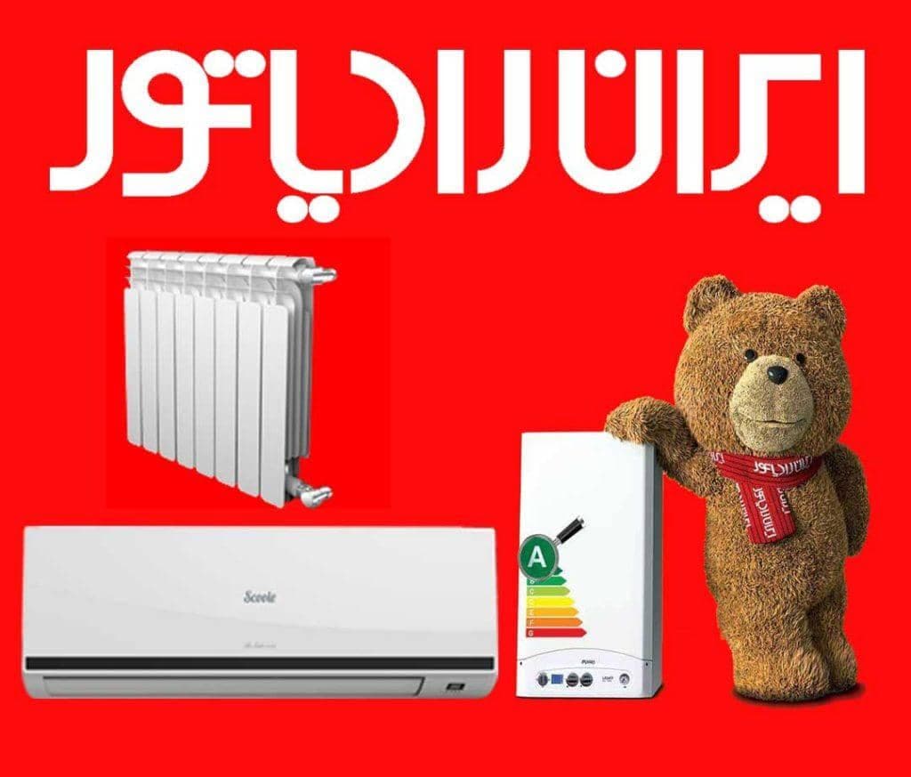 نمایندگی ایران رادیاتور فروش خدمات پس از فروش رادیاتور صلاحیان در تنکابن