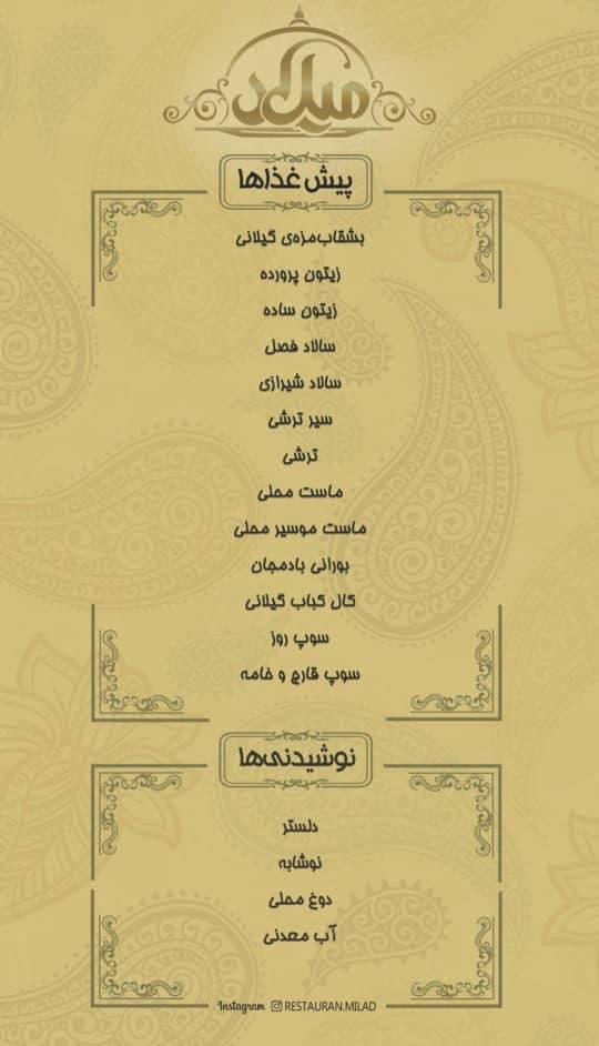 رستوران ساحلی میلاد در بندرانزلی
